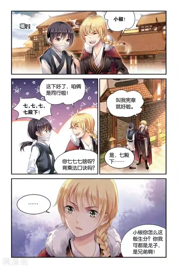 九子伏世录第22话 最美的龙纹