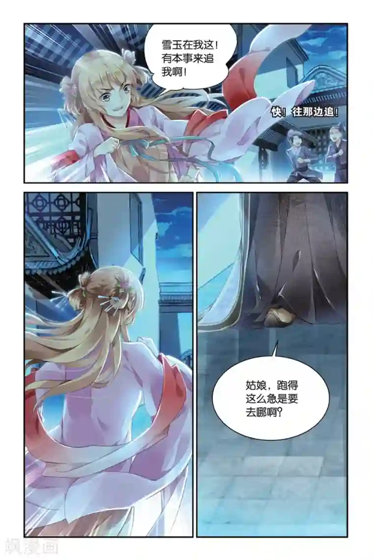 九子伏世录第23话 命运的分割线