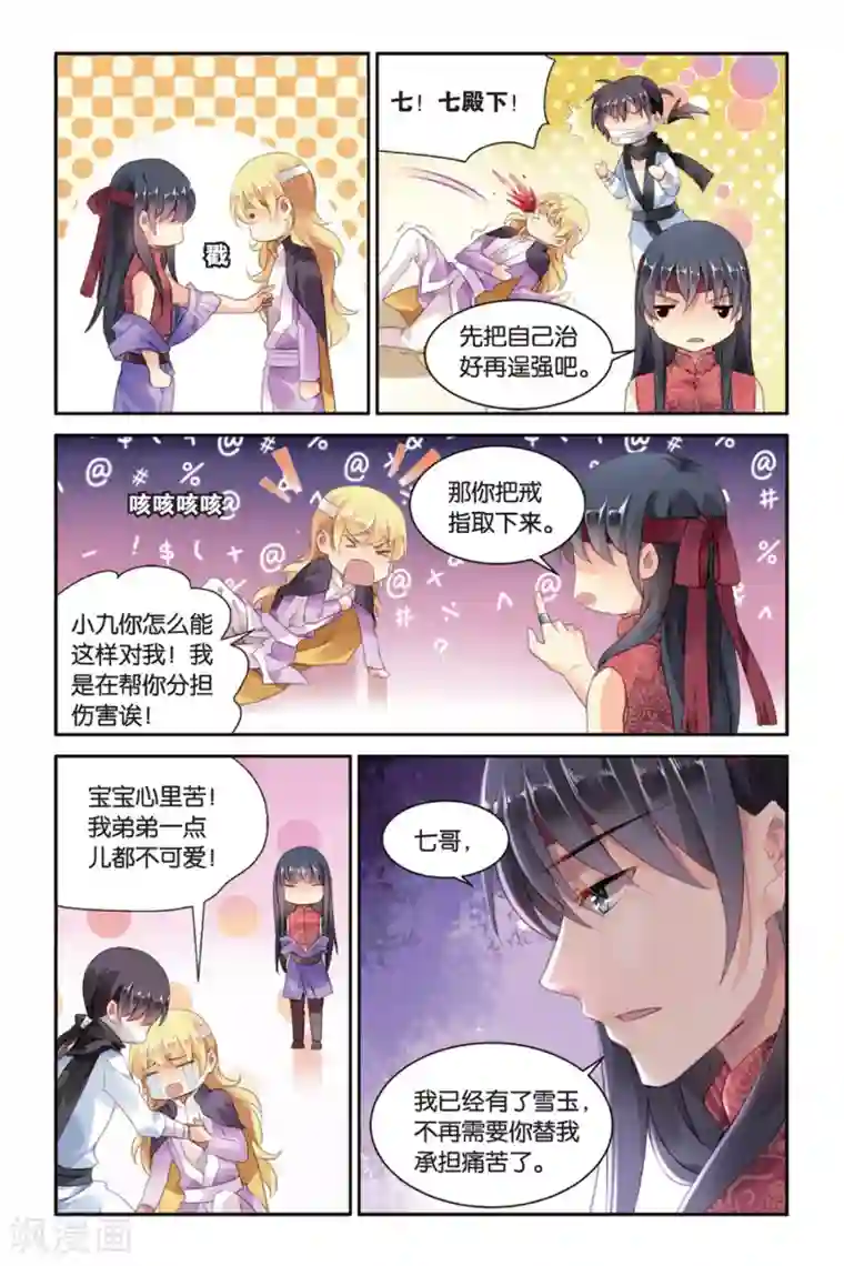 九子伏世录第23话 命运的分割线