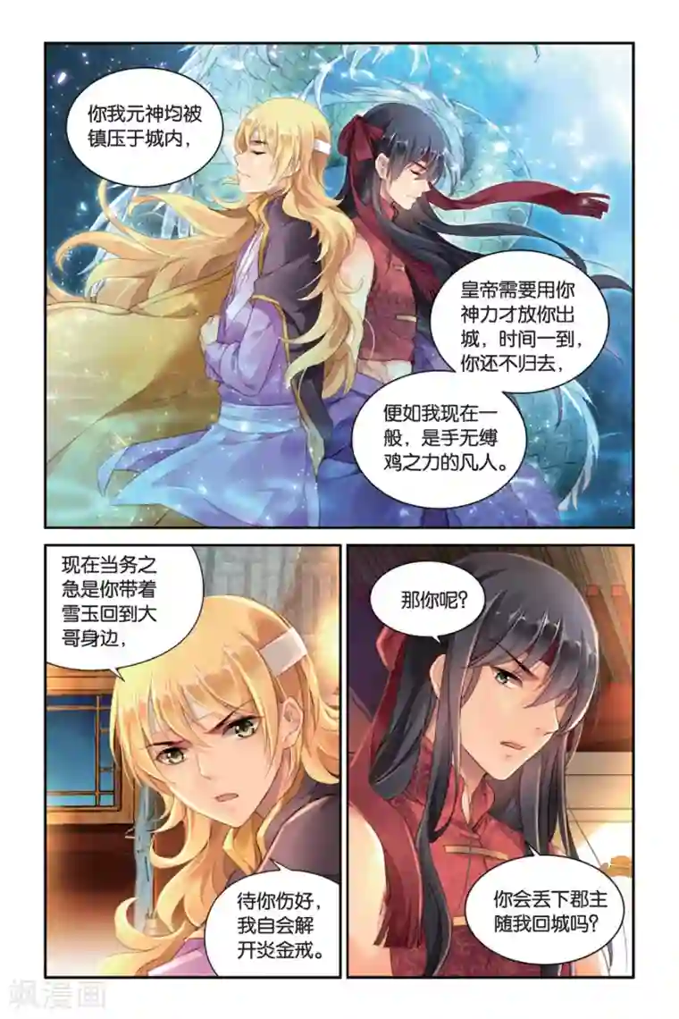 九子伏世录第23话 命运的分割线