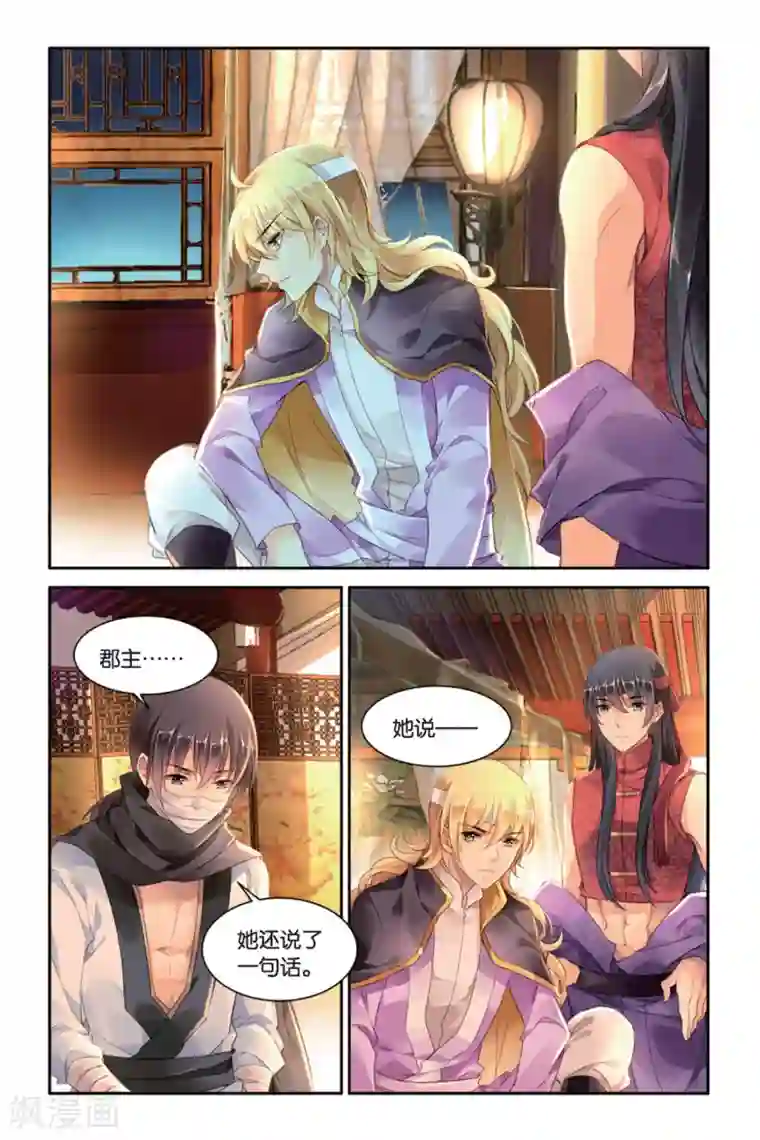 九子伏世录第23话 命运的分割线