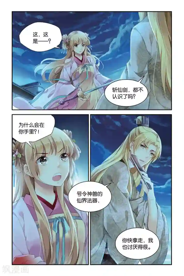 九子伏世录第23话 命运的分割线