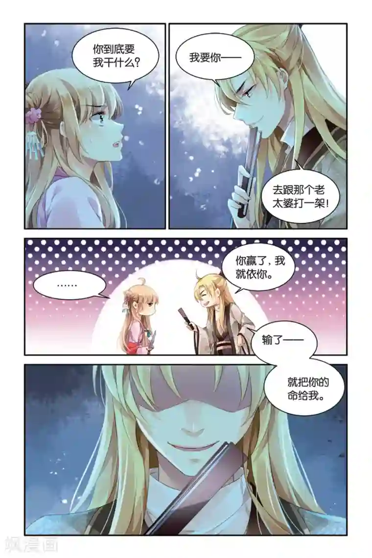 九子伏世录第23话 命运的分割线