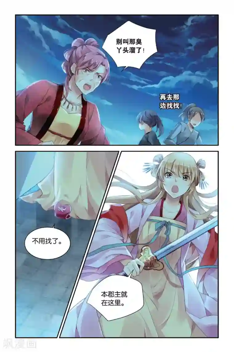 九子伏世录第23话 命运的分割线