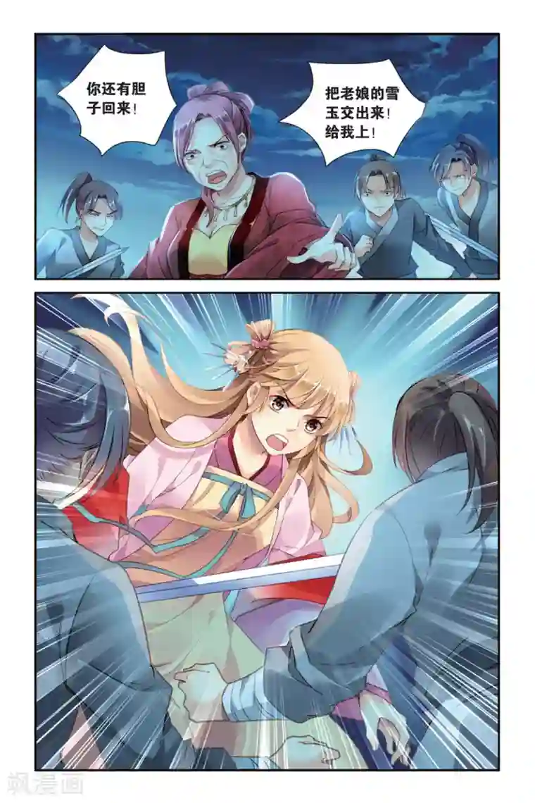 九子伏世录第23话 命运的分割线