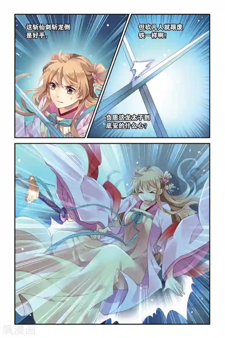 九子伏世录第23话 命运的分割线