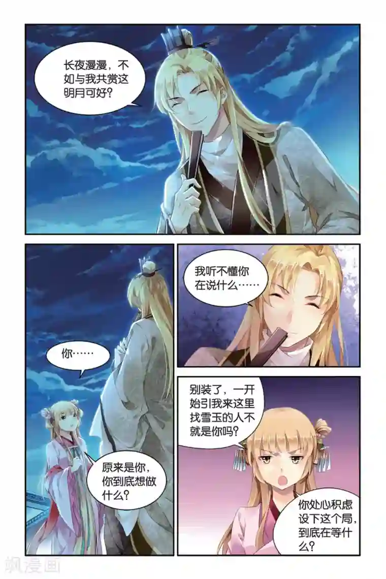 九子伏世录第23话 命运的分割线