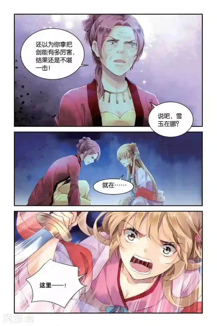 九子伏世录第23话 命运的分割线