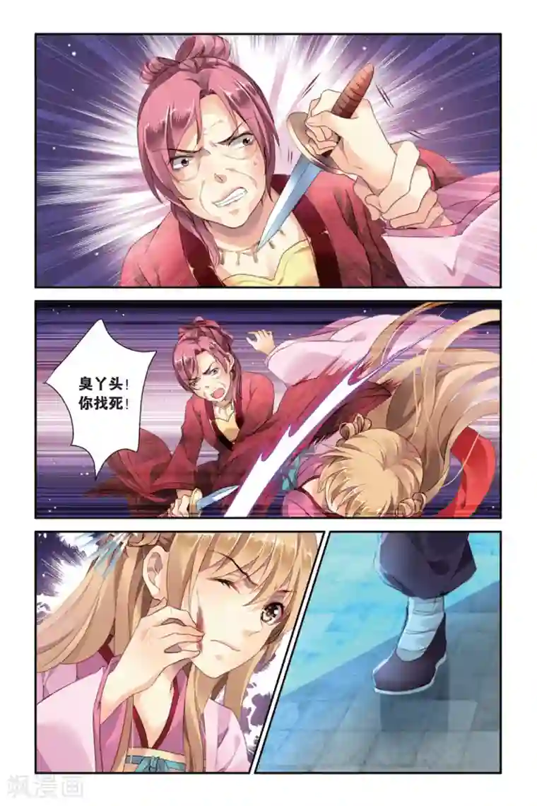 九子伏世录第23话 命运的分割线