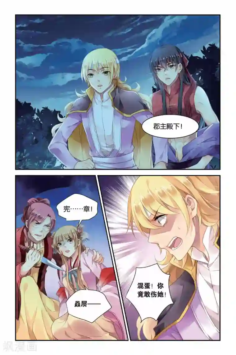 九子伏世录第23话 命运的分割线