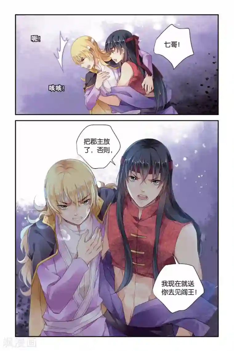 九子伏世录第23话 命运的分割线