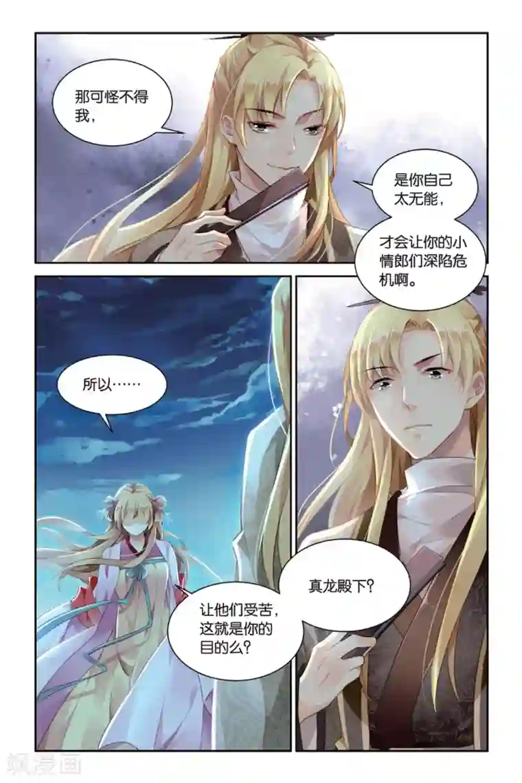 九子伏世录第23话 命运的分割线