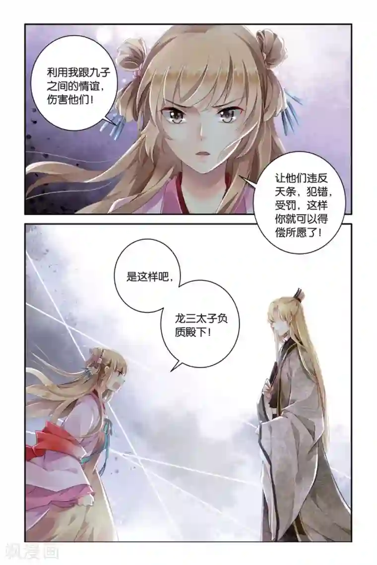 九子伏世录第23话 命运的分割线