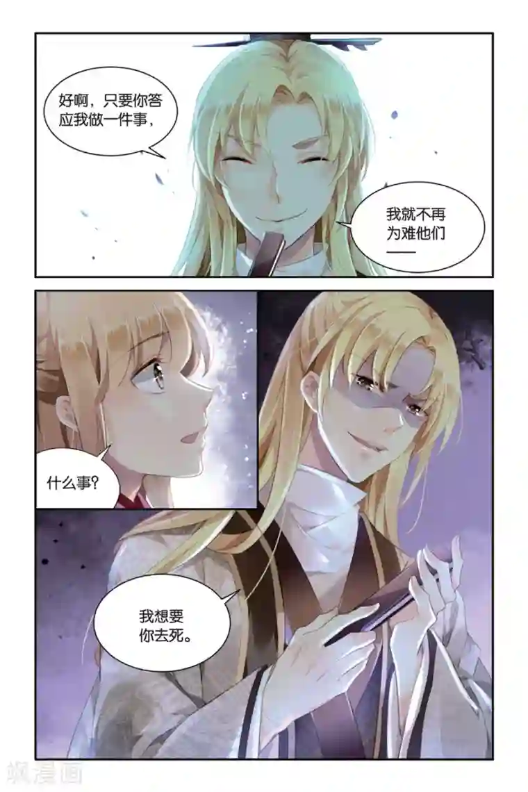 九子伏世录第23话 命运的分割线