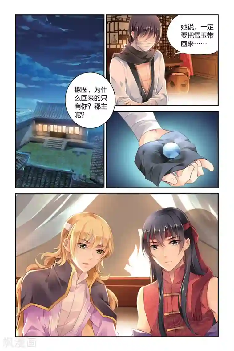 九子伏世录第23话 命运的分割线