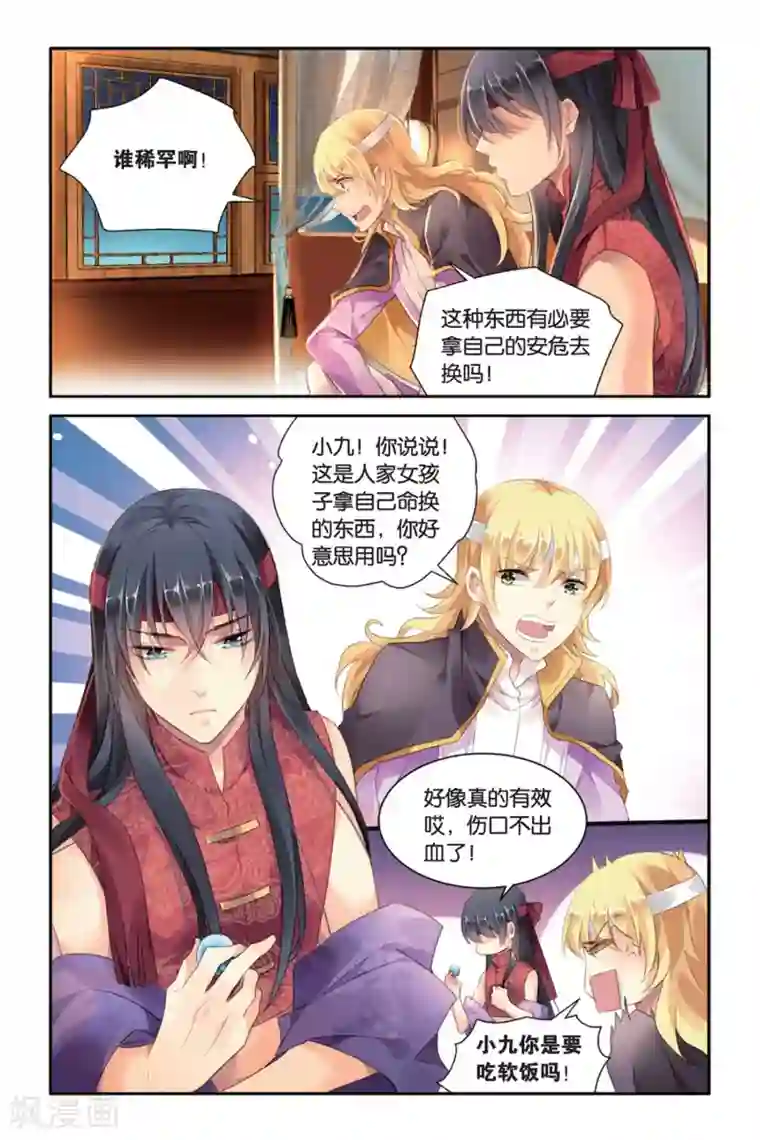 九子伏世录第23话 命运的分割线