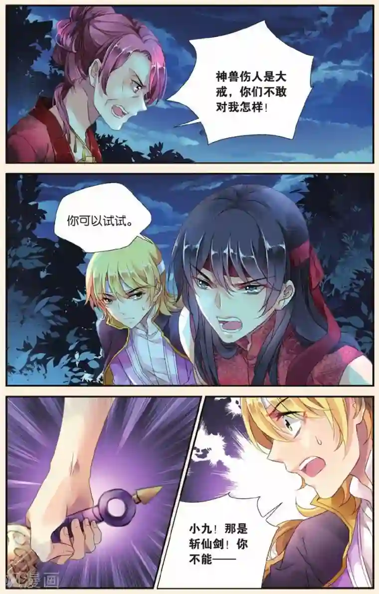 九子伏世录第24话 虚伪的谎言