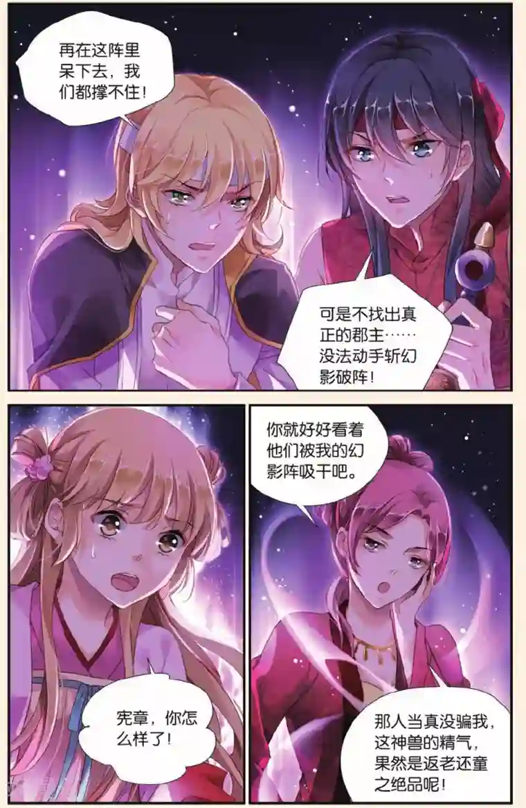 九子伏世录第24话 虚伪的谎言