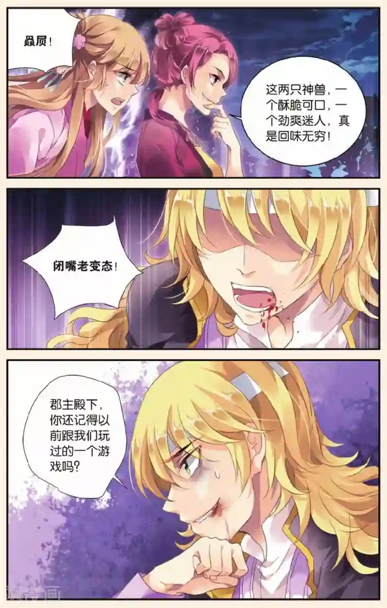 九子伏世录第24话 虚伪的谎言