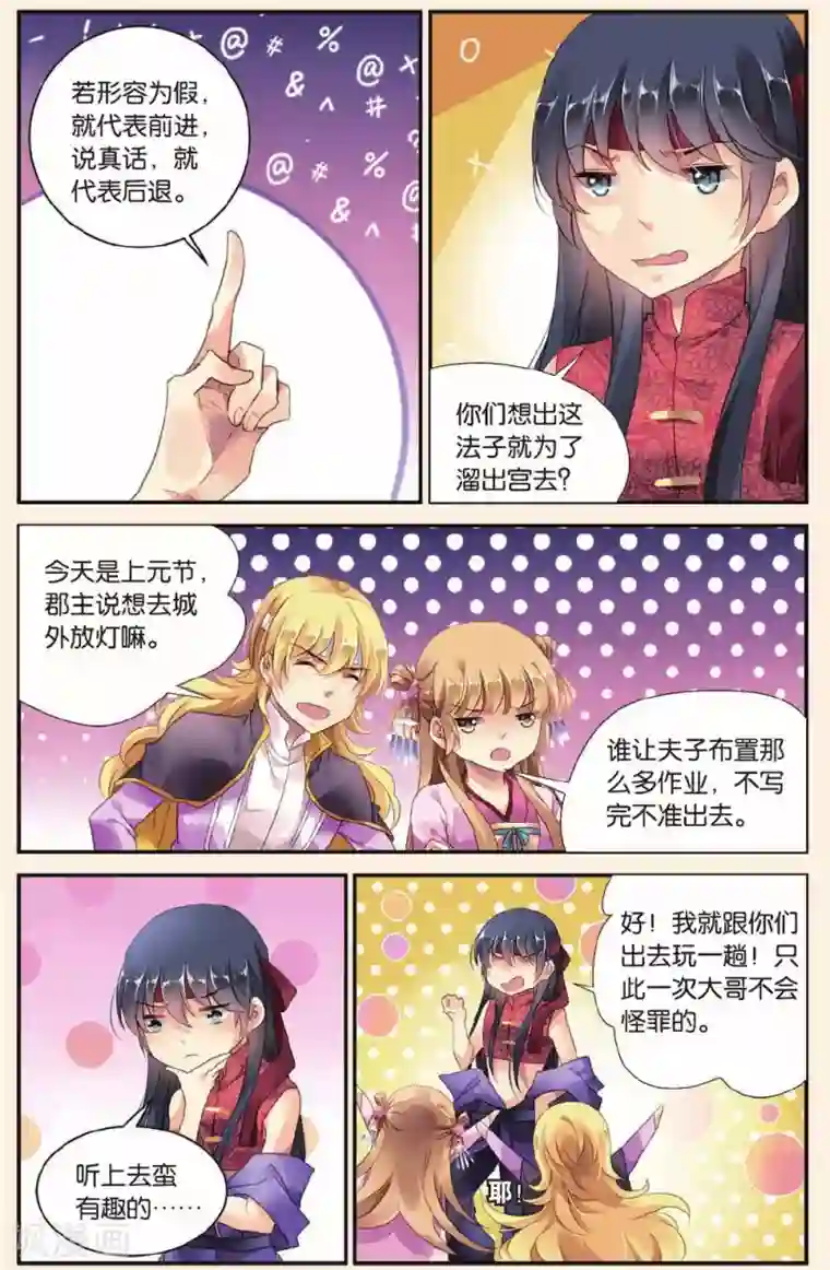 九子伏世录第24话 虚伪的谎言