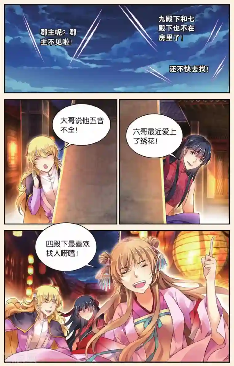 九子伏世录第24话 虚伪的谎言