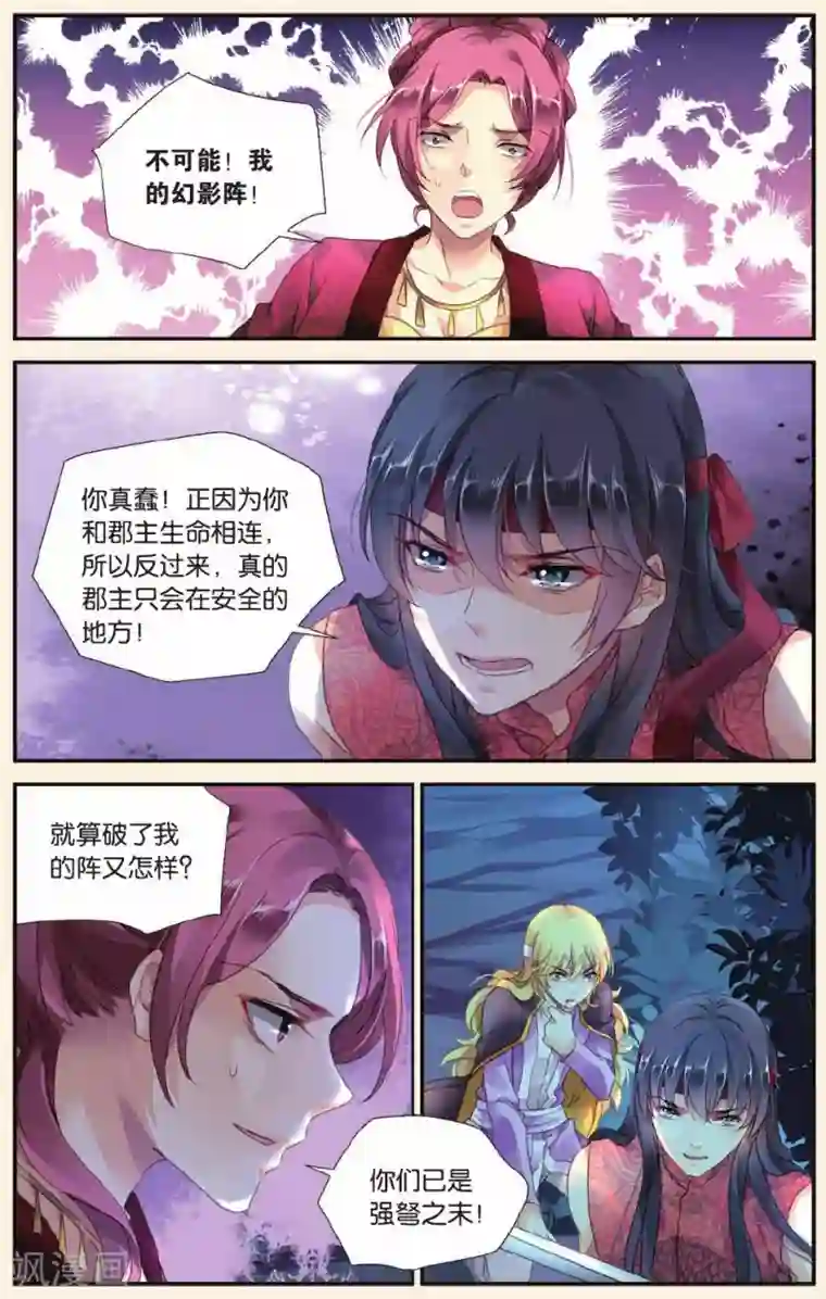 九子伏世录第24话 虚伪的谎言