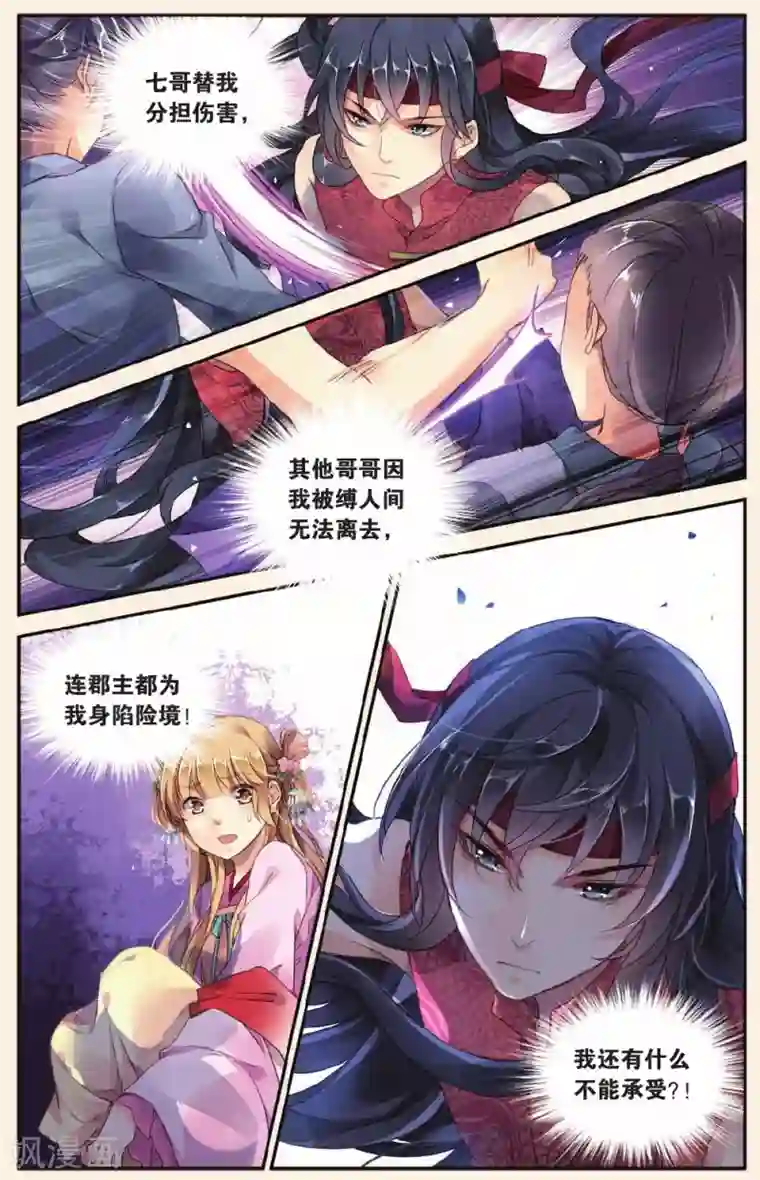 九子伏世录第24话 虚伪的谎言