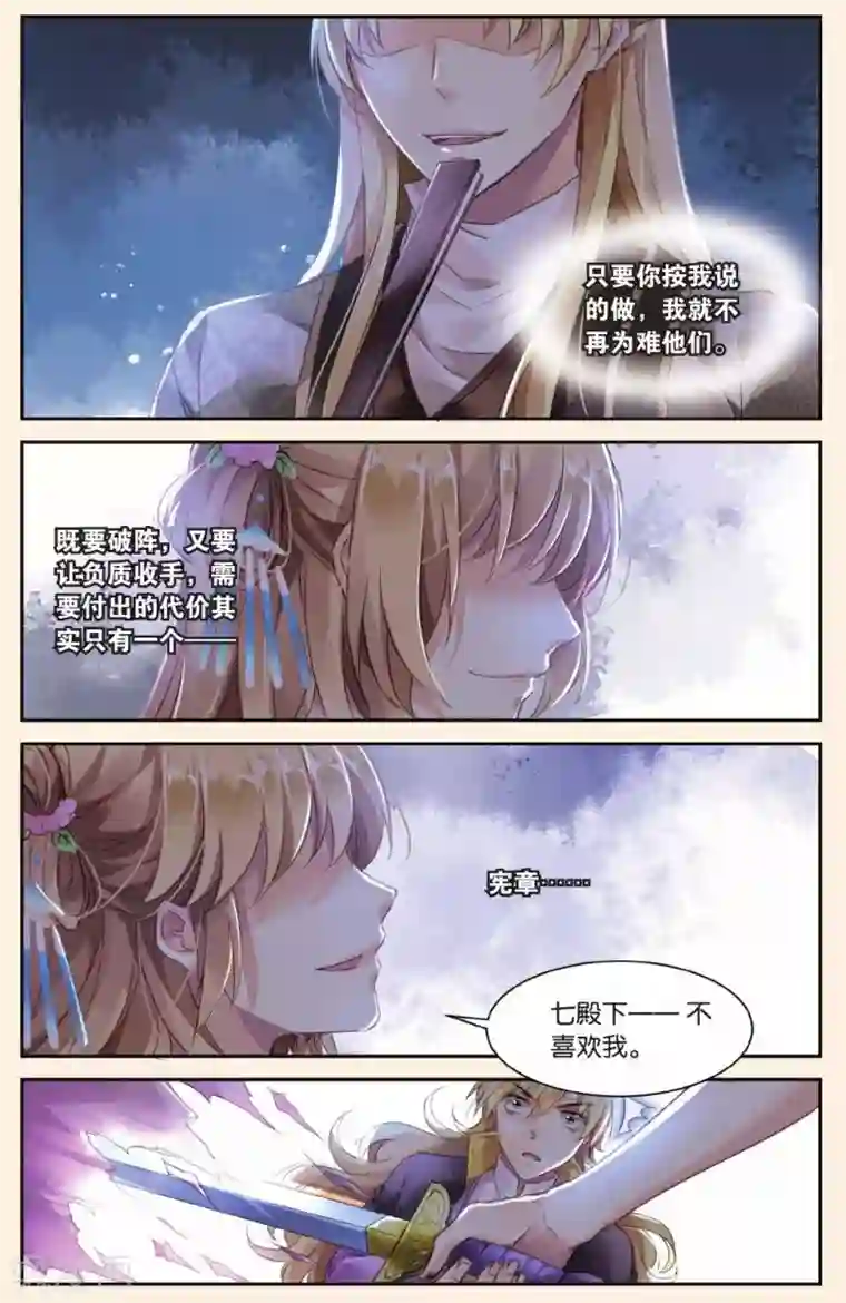九子伏世录第24话 虚伪的谎言