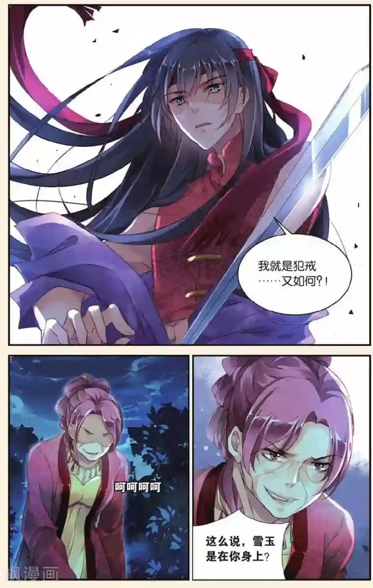 九子伏世录第24话 虚伪的谎言