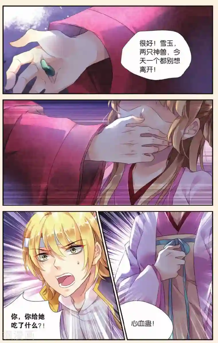 九子伏世录第24话 虚伪的谎言