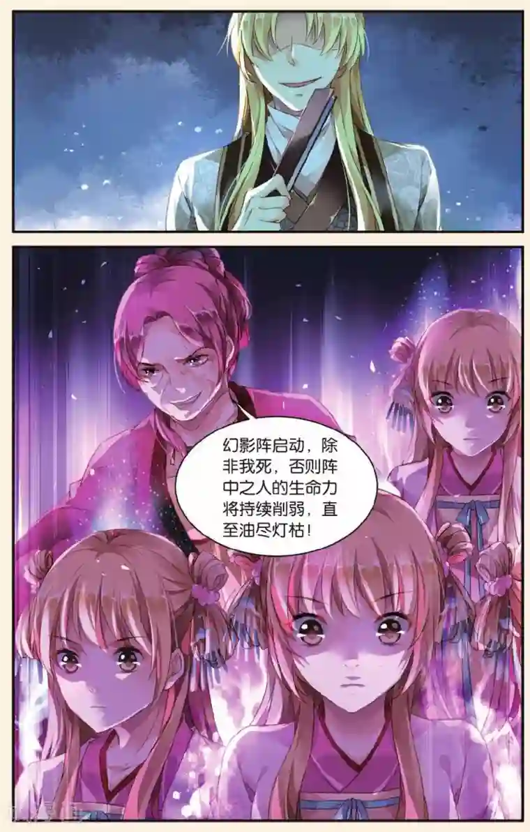 九子伏世录第24话 虚伪的谎言