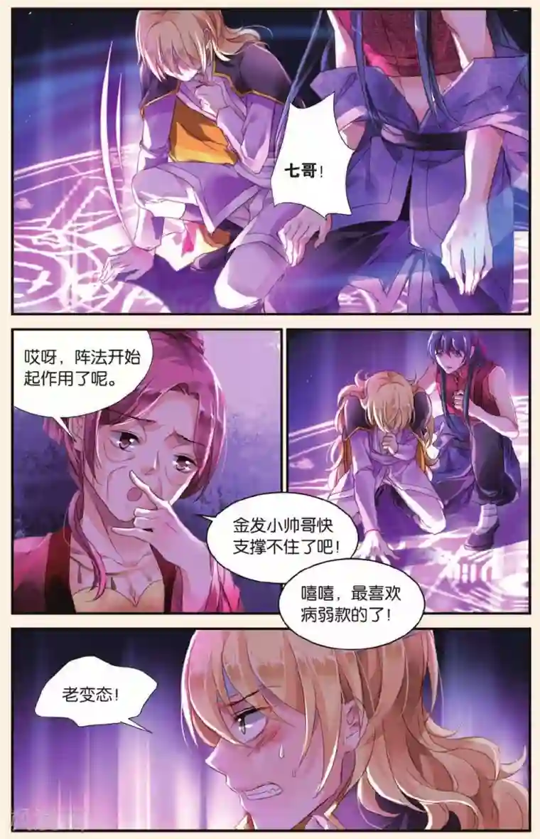 九子伏世录第24话 虚伪的谎言