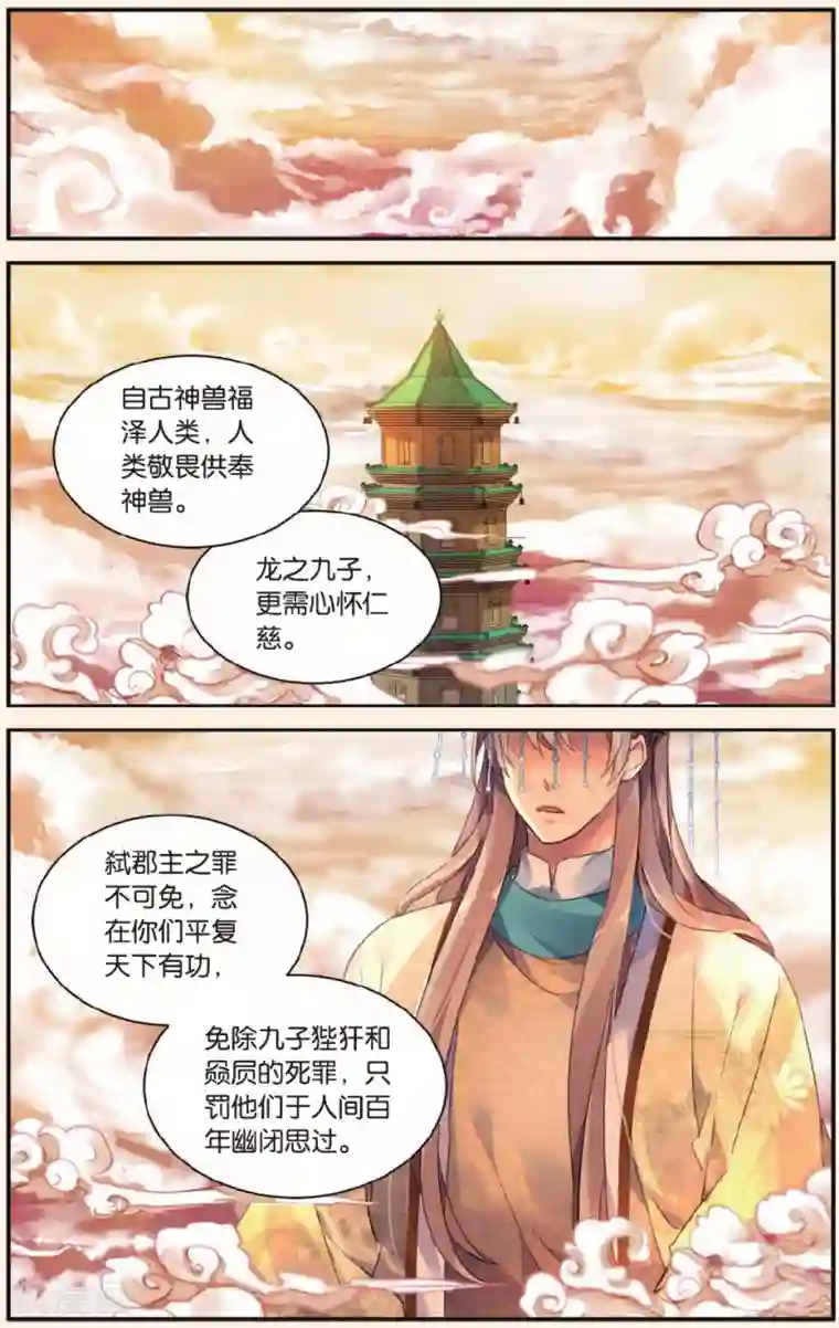 九子伏世录第25话 最好的结局