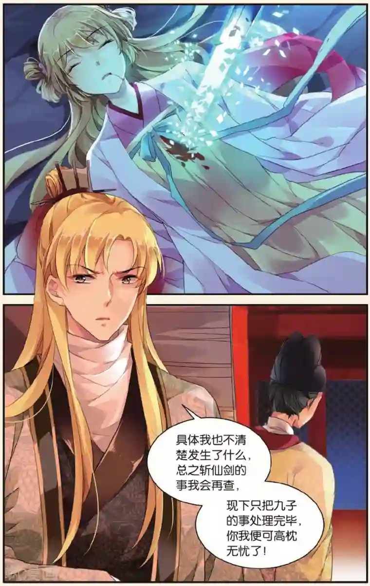 九子伏世录第25话 最好的结局