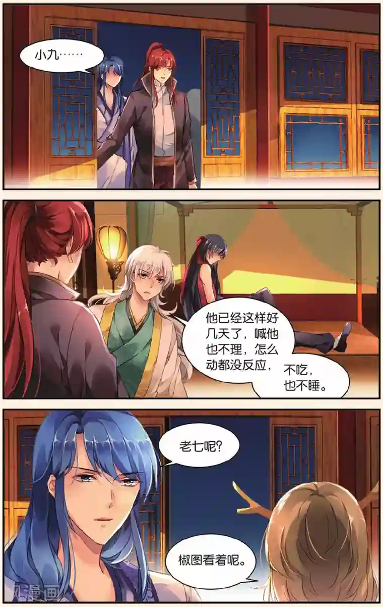 九子伏世录第25话 最好的结局