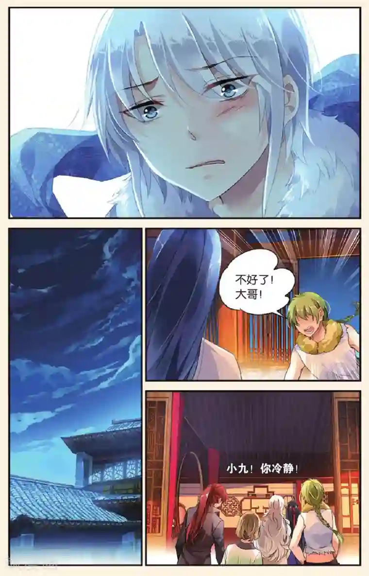 九子伏世录第26话 永不消失的轮回