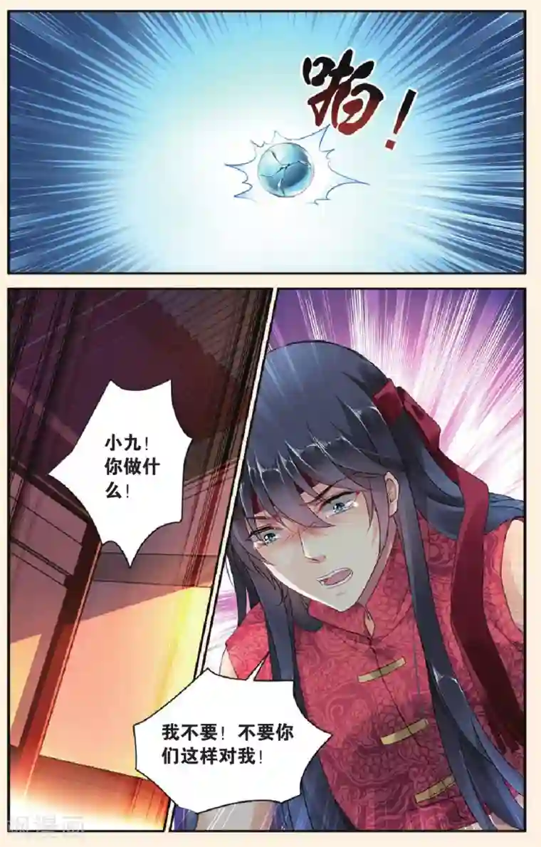 九子伏世录第26话 永不消失的轮回