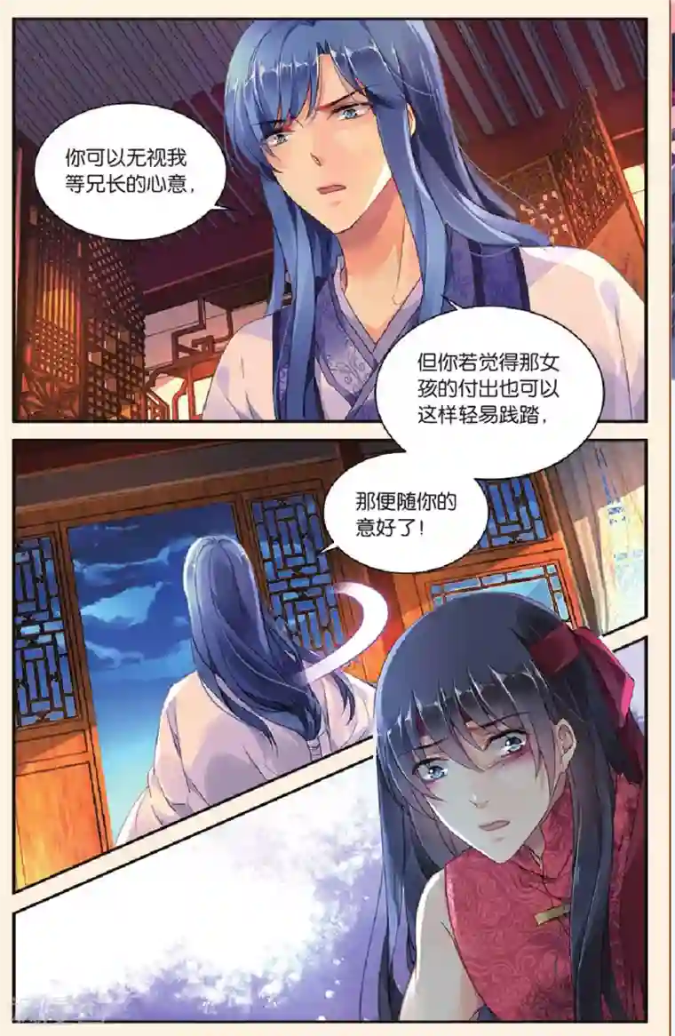 九子伏世录第26话 永不消失的轮回