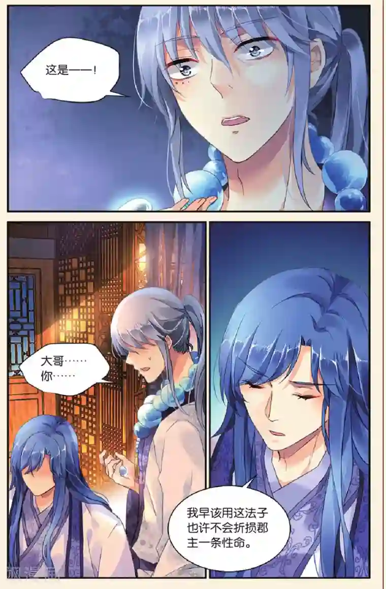 九子伏世录第26话 永不消失的轮回