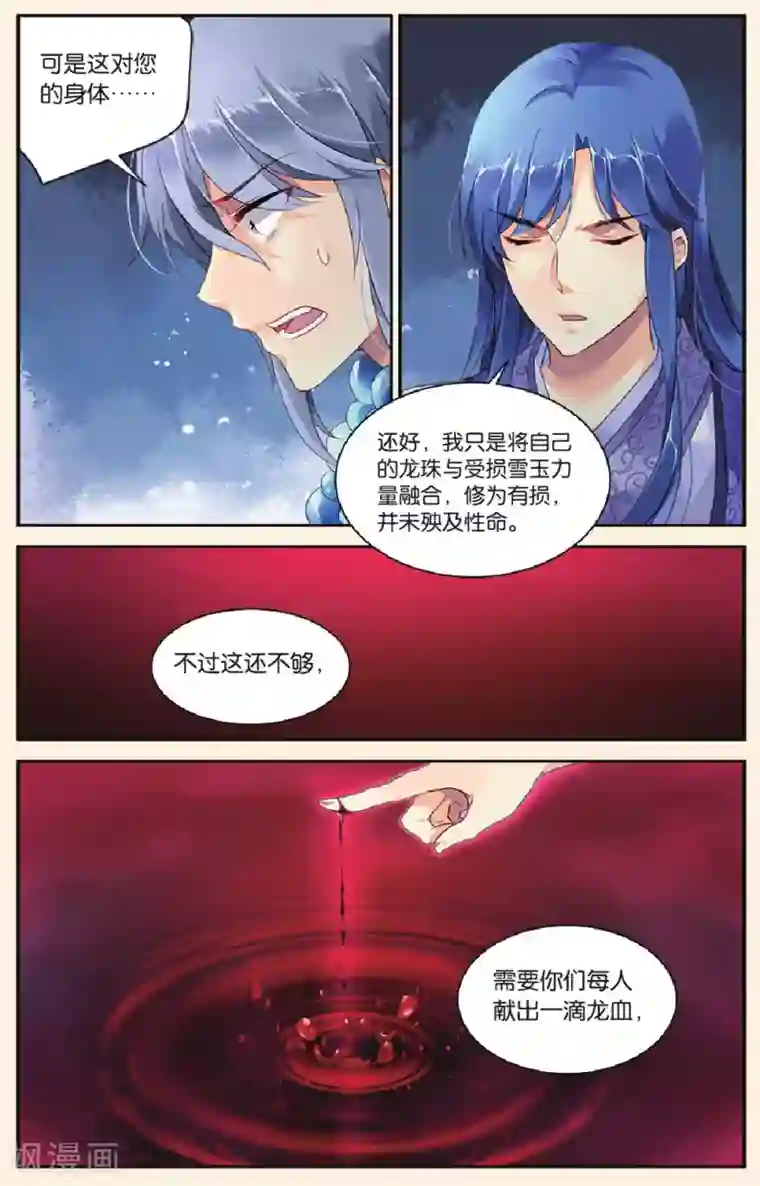 九子伏世录第26话 永不消失的轮回