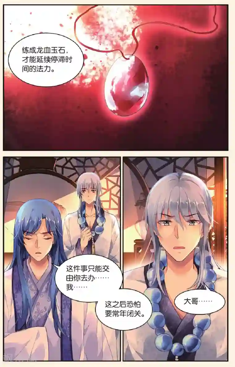 九子伏世录第26话 永不消失的轮回