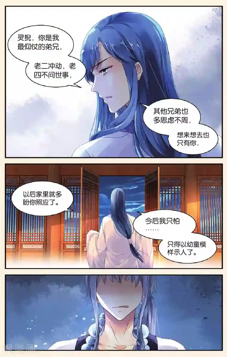 九子伏世录第26话 永不消失的轮回