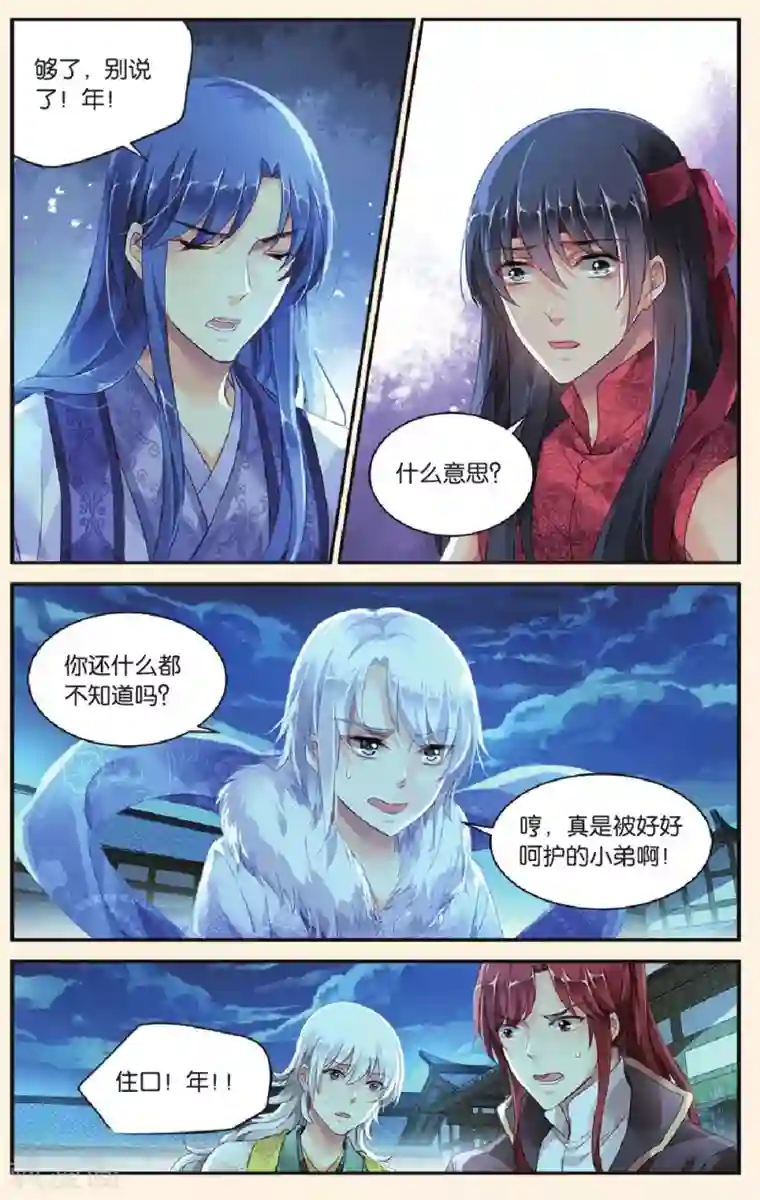 九子伏世录第26话 永不消失的轮回