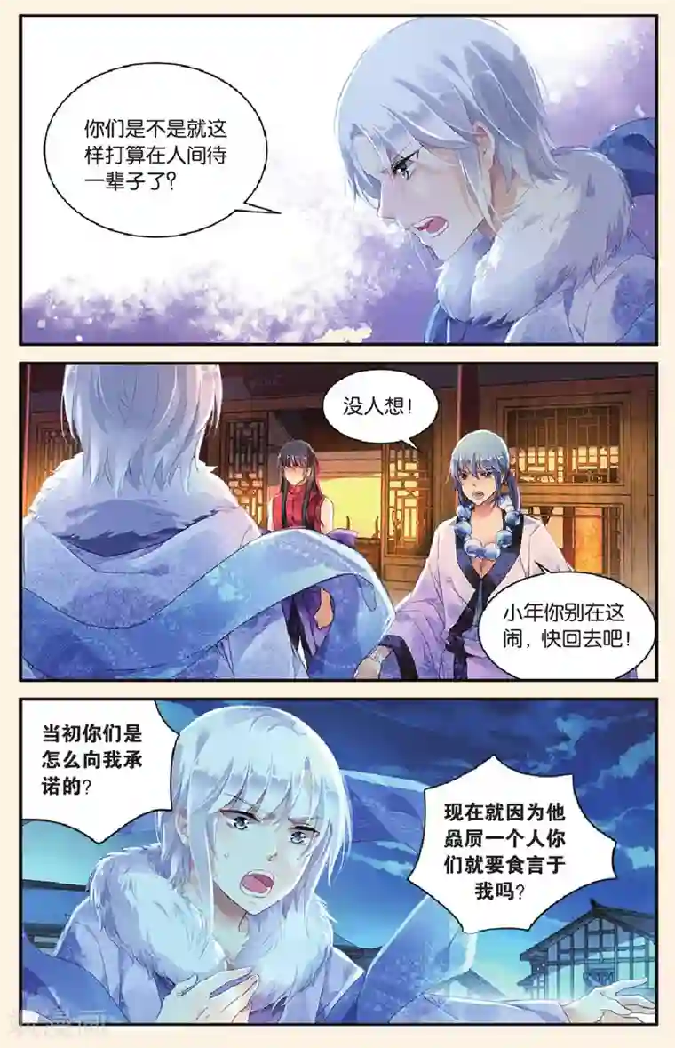 九子伏世录第26话 永不消失的轮回