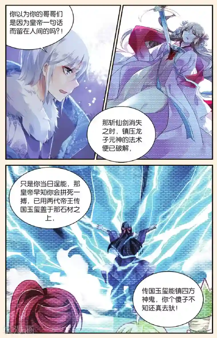 九子伏世录第26话 永不消失的轮回