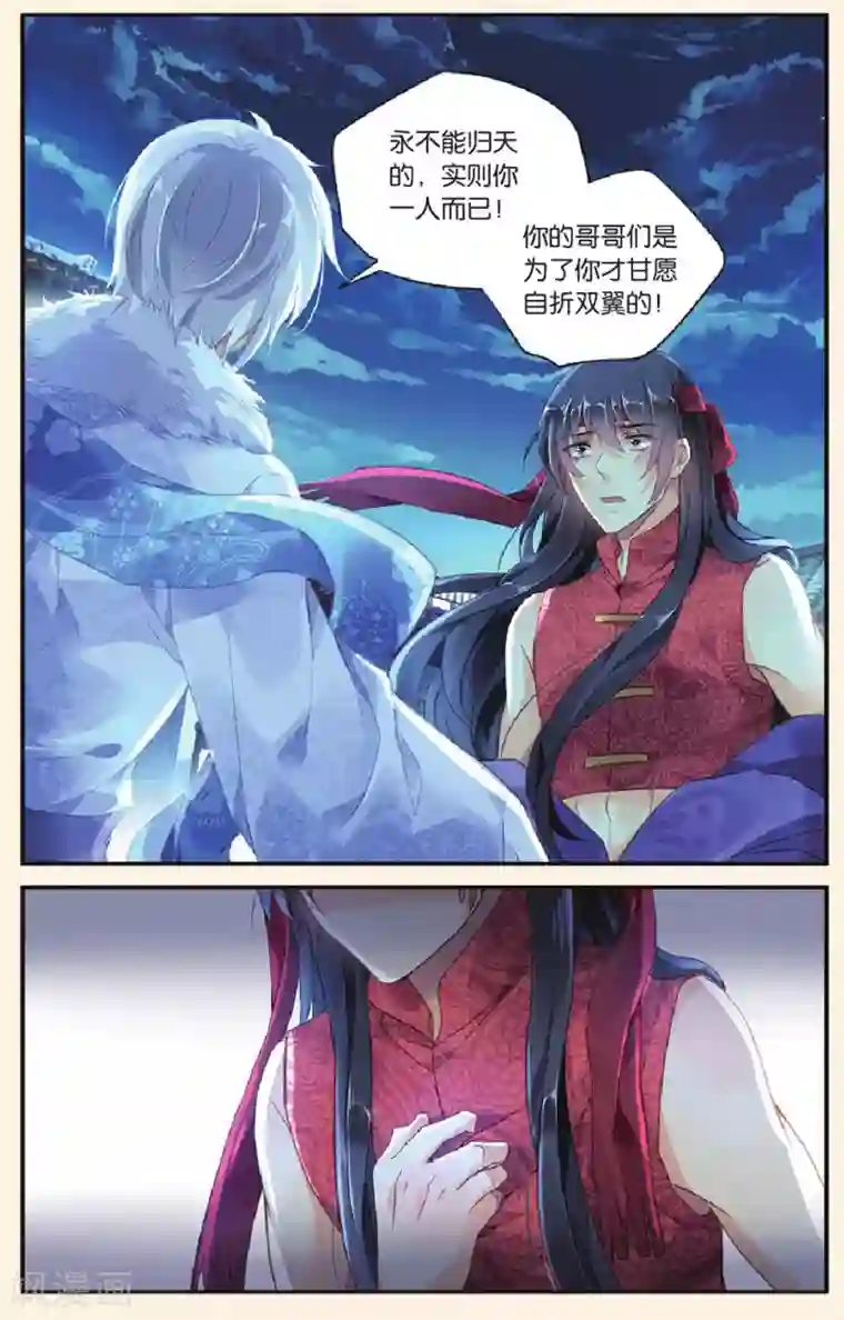 九子伏世录第26话 永不消失的轮回