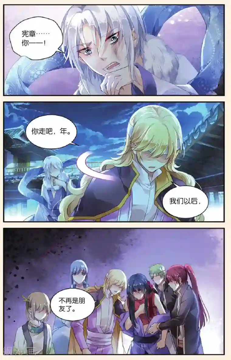 九子伏世录第26话 永不消失的轮回