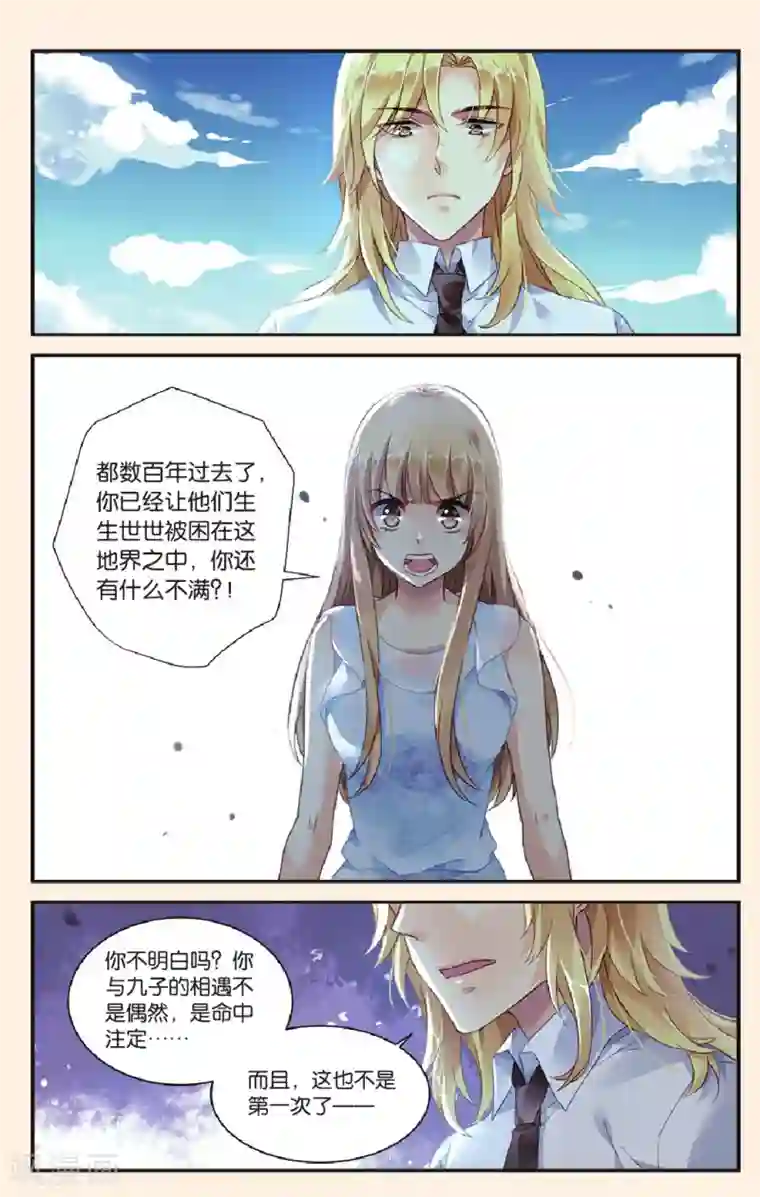 九子伏世录第27话 斩仙剑魂