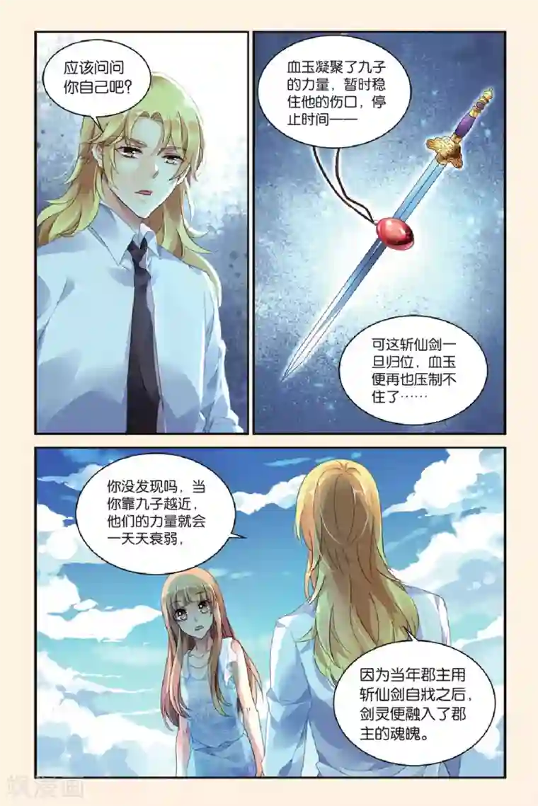 九子伏世录第27话 斩仙剑魂