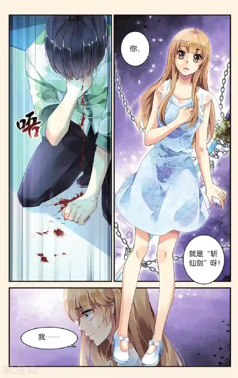 九子伏世录第27话 斩仙剑魂